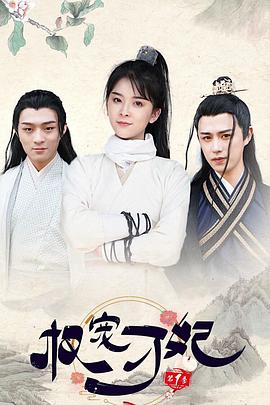 权宠刁妃 第02集