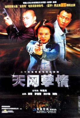 天网孽情 第01集