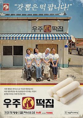 宇宙年糕店(全集)