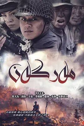 狙击手2009(全集)