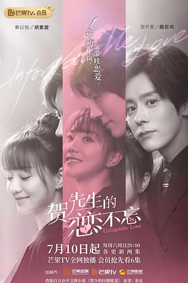 贺先生的恋恋不忘 第02集