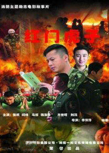 红门虎子(大结局)