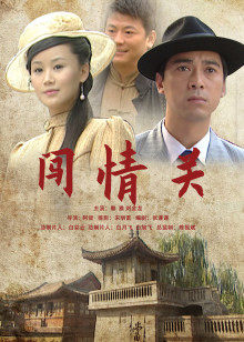 闯情关(全集)