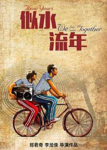 似水流年(大结局)
