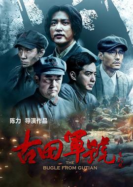 古田军号(大结局)