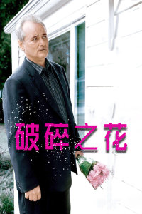 破碎之花(全集)