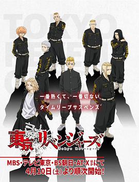 东京卍复仇者 第01集