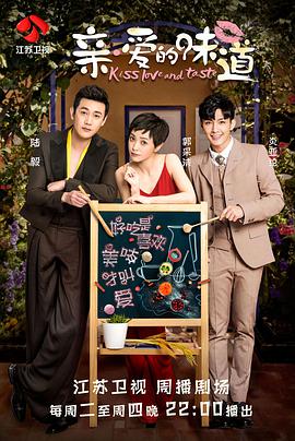 亲·爱的味道 第16集