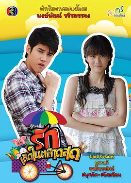 菜市场的爱情 第02集