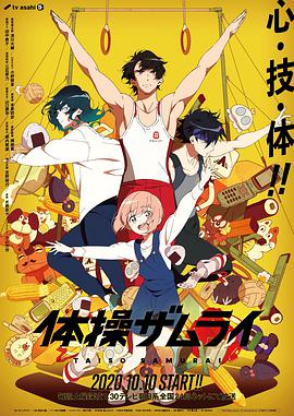 体操武士 第04集