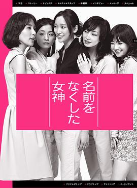 丧失名字的女神 第01集