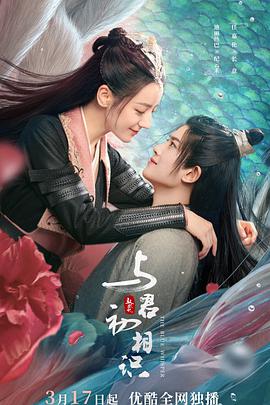与君初相识·恰似故人归 第08集