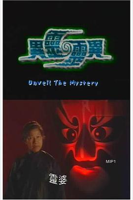 异灵灵异粤语 第01集