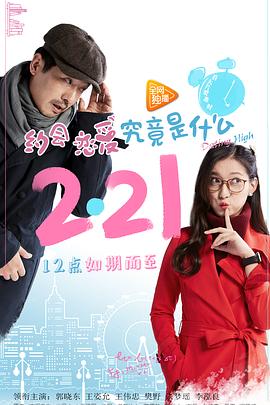 约会恋爱究竟是什么 第02集