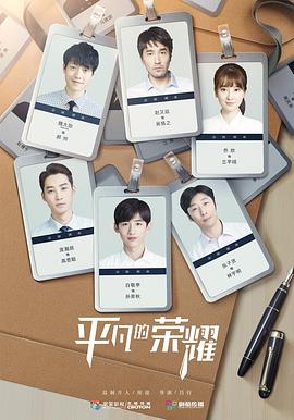 平凡的荣耀 第21集