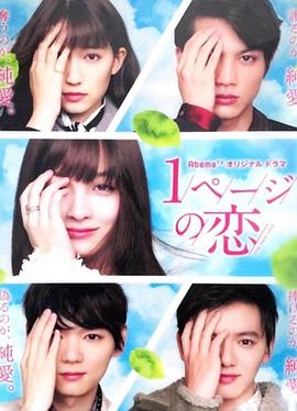 一页的恋爱 第01集