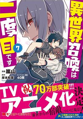 第二次被异世界召唤 第02集