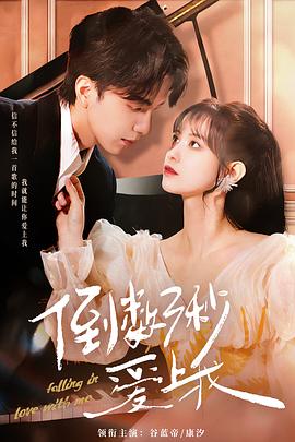 倒数三秒爱上我 第01集