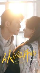 从告白开始 全集(大结局)