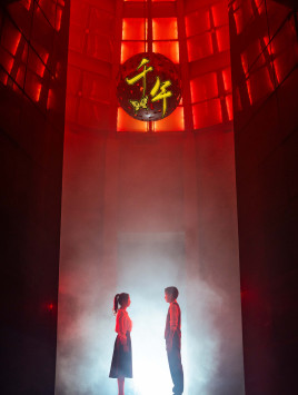 千年 全集(大结局)