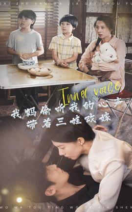 我妈偷听我的心声，带着三娃改嫁 全集(大结局)