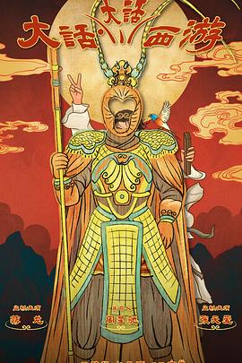 大话大话西游 第01集