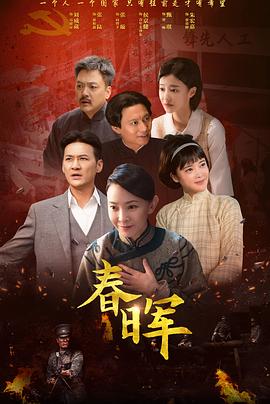 春晖(全集)