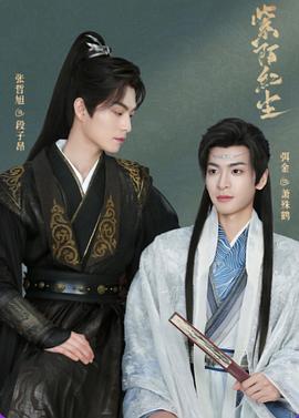 紫陌红尘(全集)