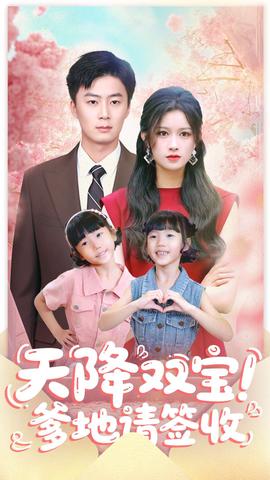 天降双宝爹地请签收(全集)