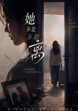 她不是不敢离(全集)