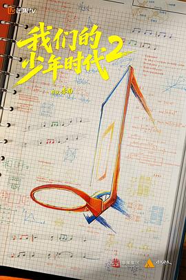 我们的少年时代2(全集)